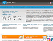 Tablet Screenshot of impex-jp.com